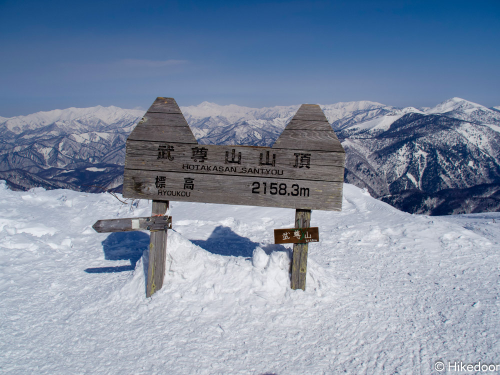武尊山山頂