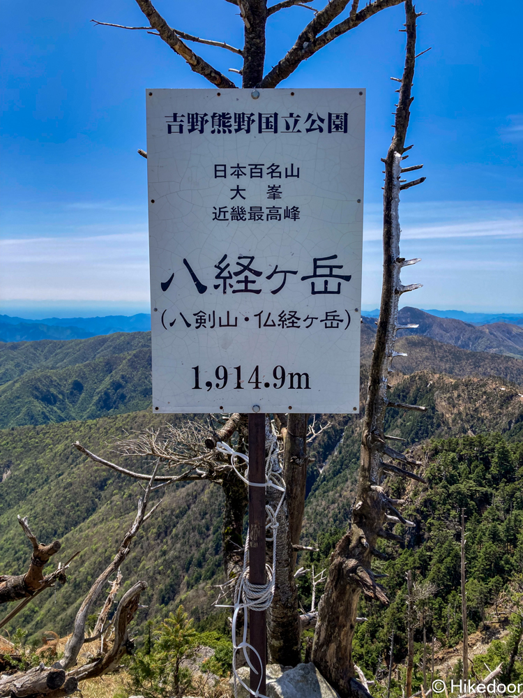 八経ヶ岳（最高峰）山頂