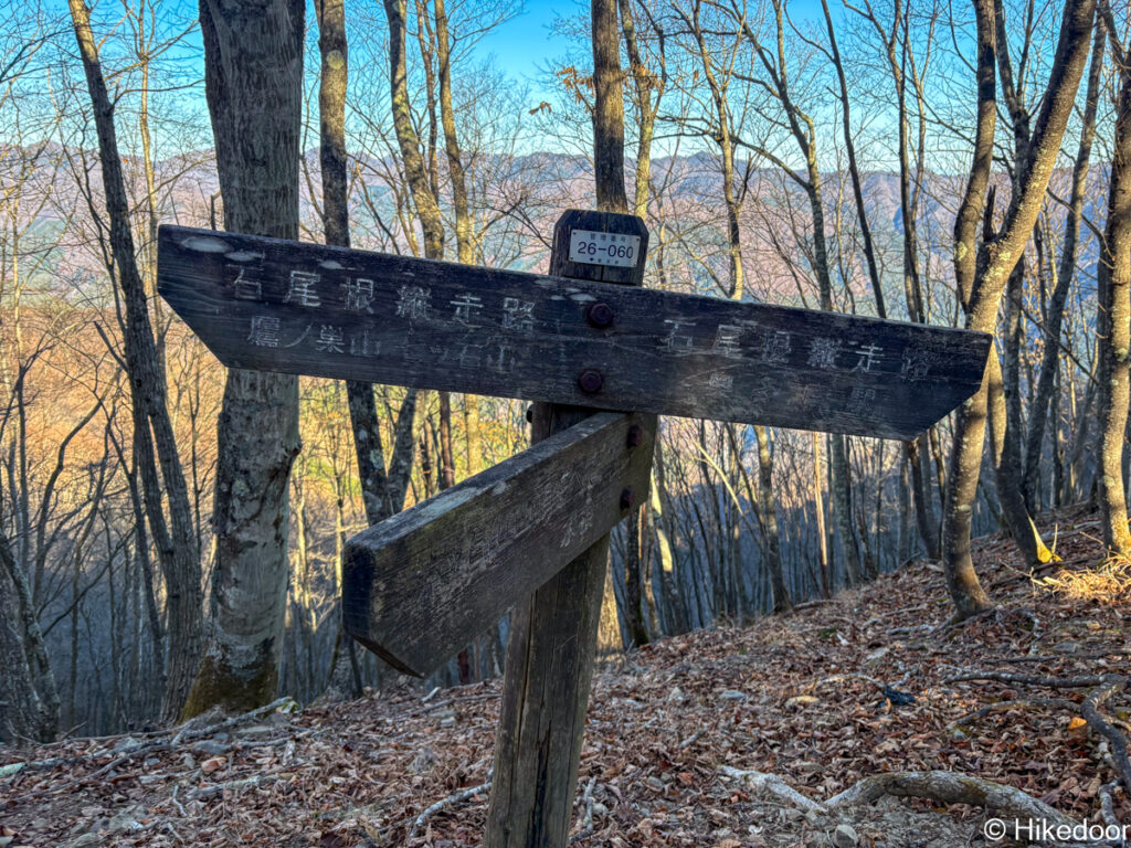 石尾根縦走路分岐