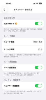 ヤマレコ音声ガイド機能